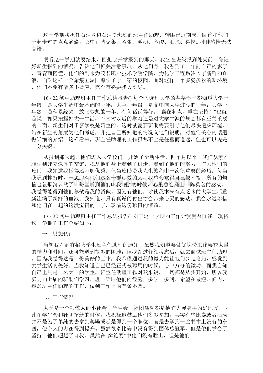 初中班主任工作总结成绩分析报告多篇.docx_第3页