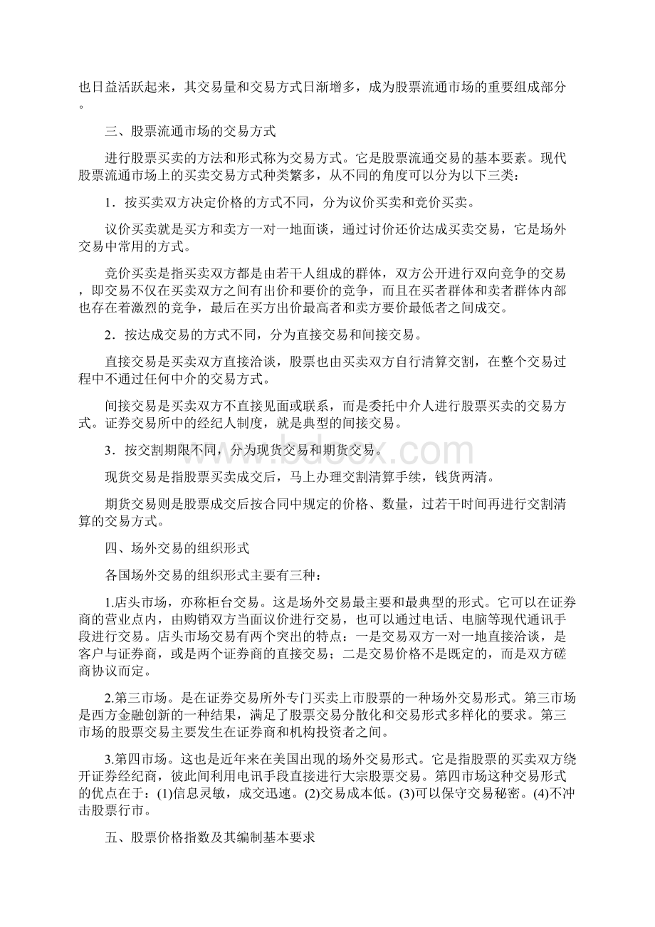 第六章股票市场Word文档下载推荐.docx_第2页