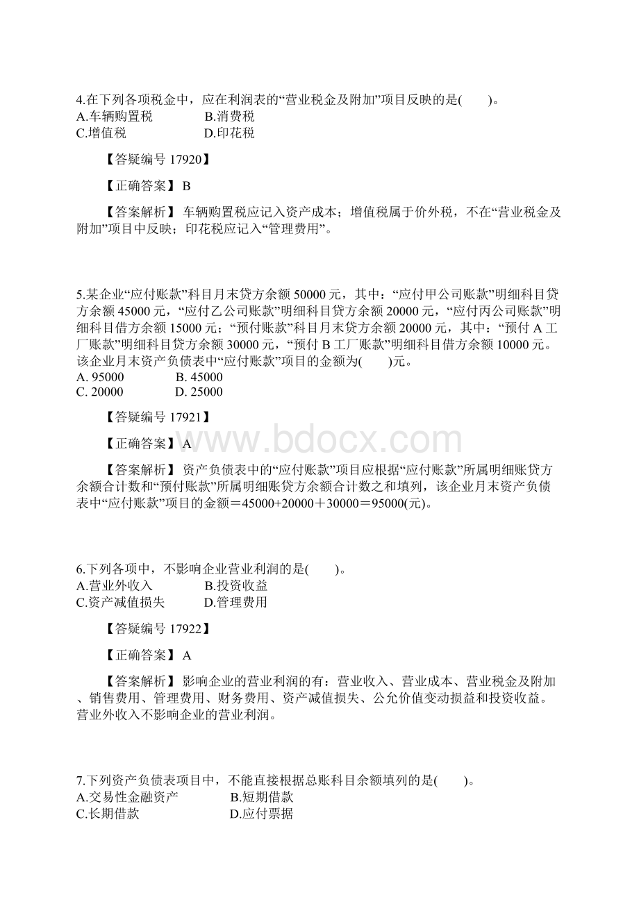 财务报表习题Word格式.docx_第2页