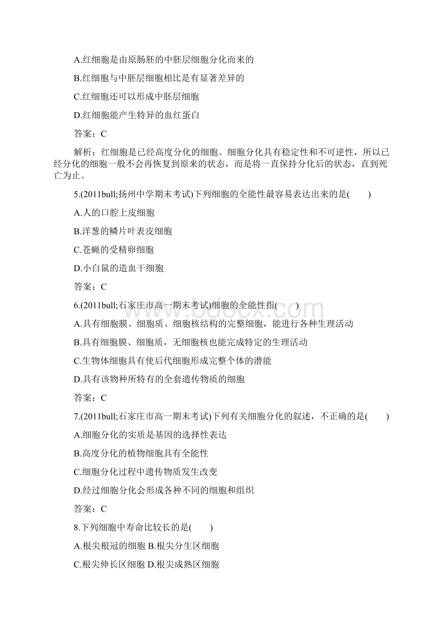 高一年级生物上册第六章课时练习题细胞的分化附答案.docx_第2页