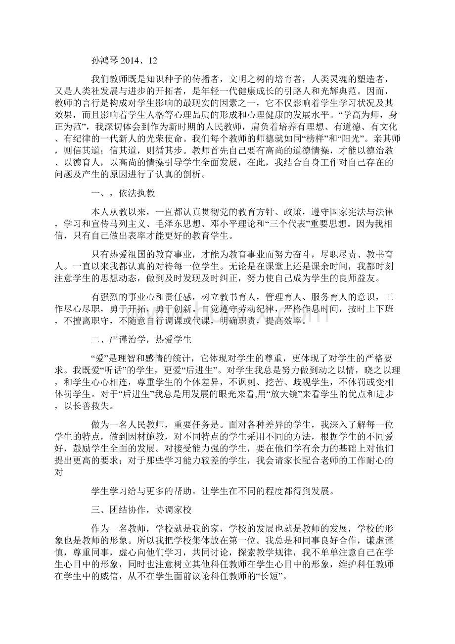 小学美术教师师德自查报告最新文档格式.docx_第3页