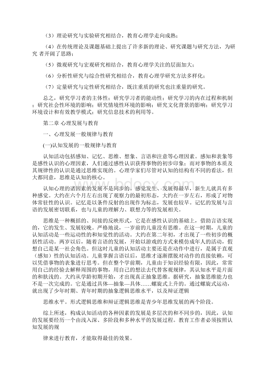 教育心理学讲义.docx_第3页