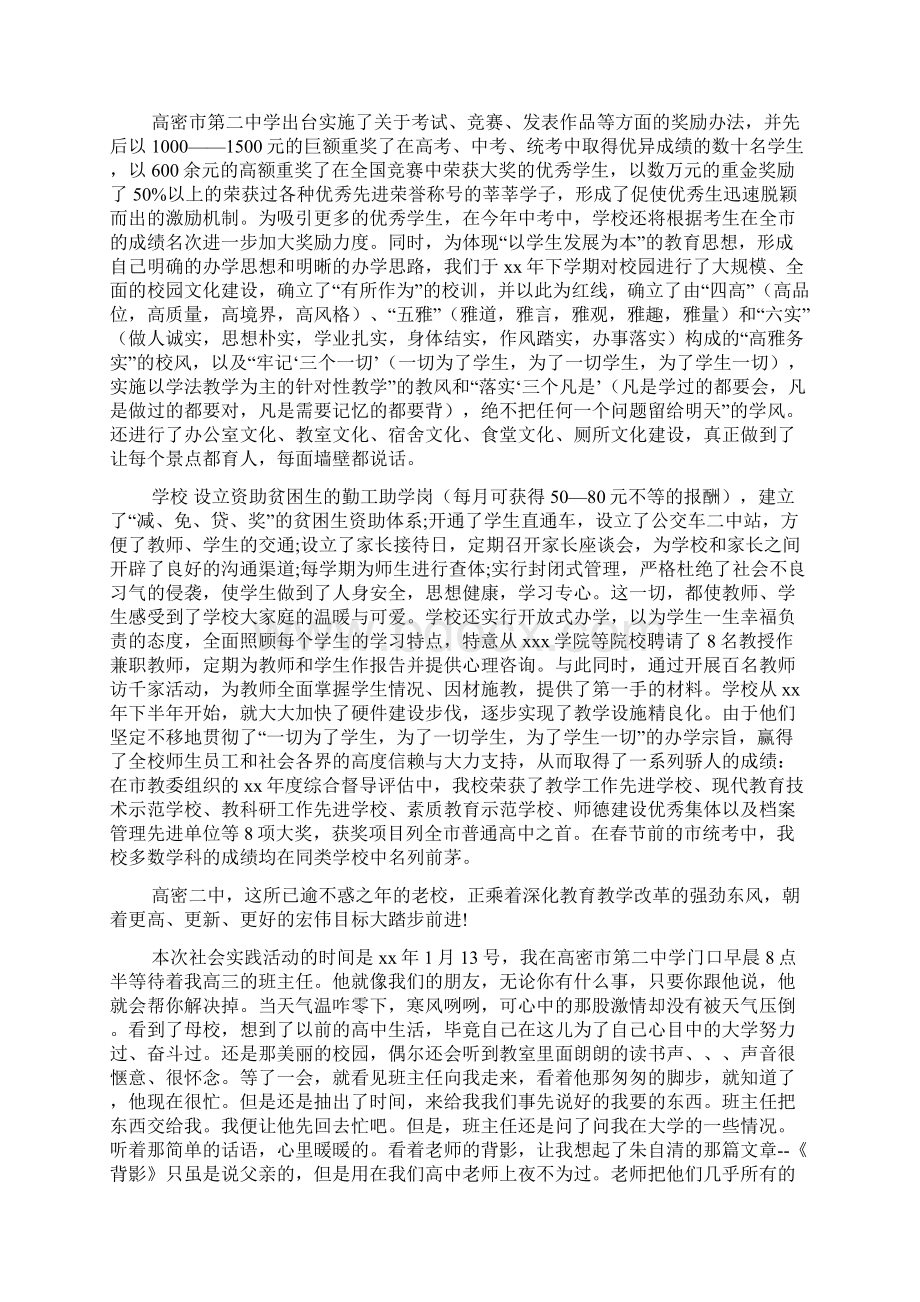 寒假宣传母校的社会实践报告范文2篇Word格式.docx_第2页