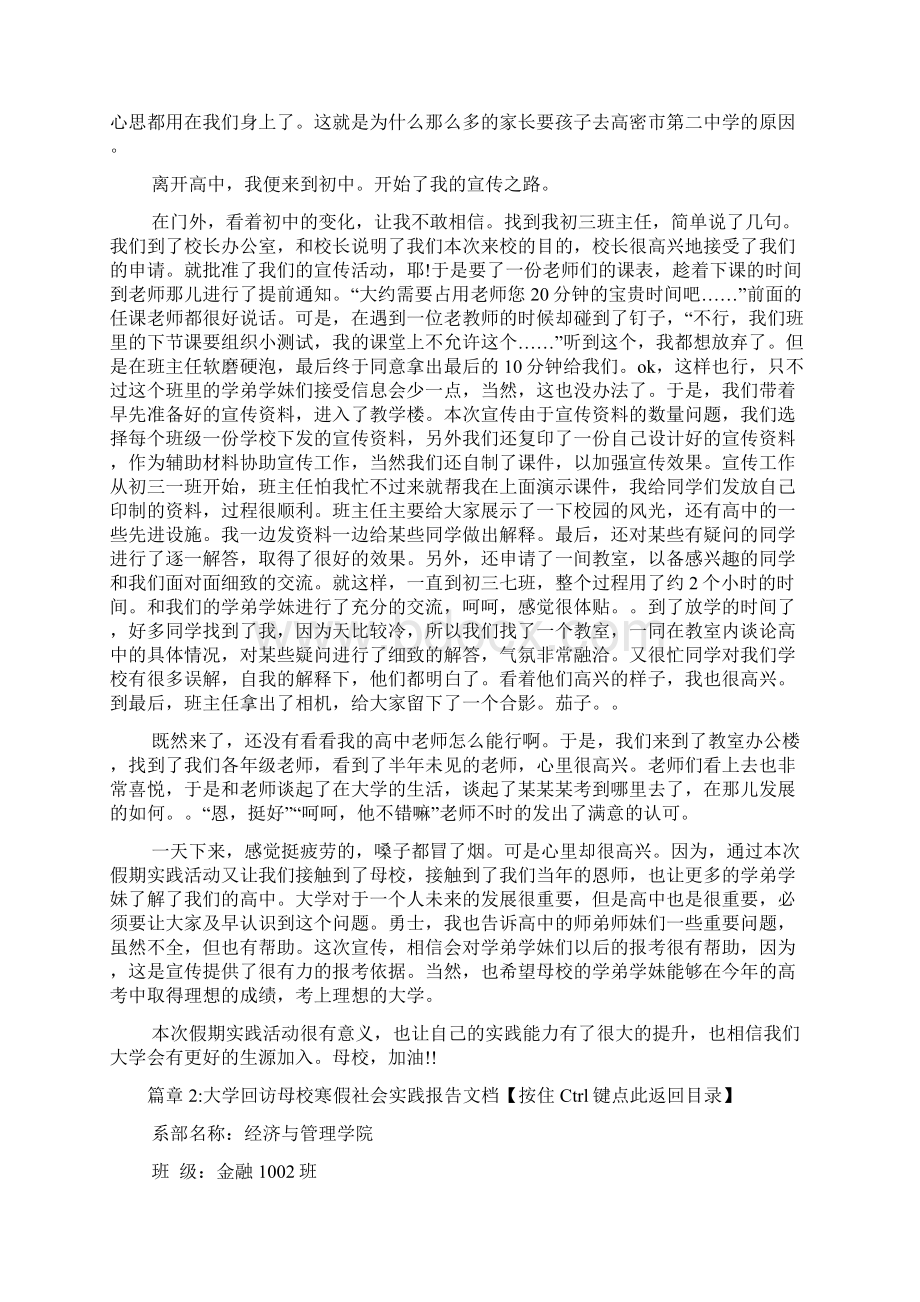 寒假宣传母校的社会实践报告范文2篇Word格式.docx_第3页