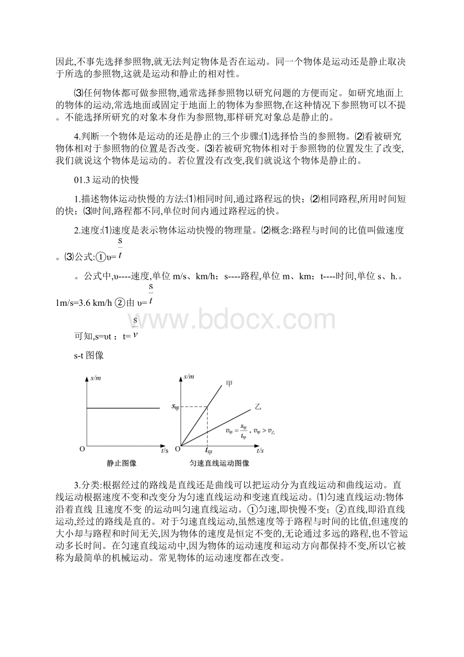 物理八年级上册知识点汇总Word文件下载.docx_第2页