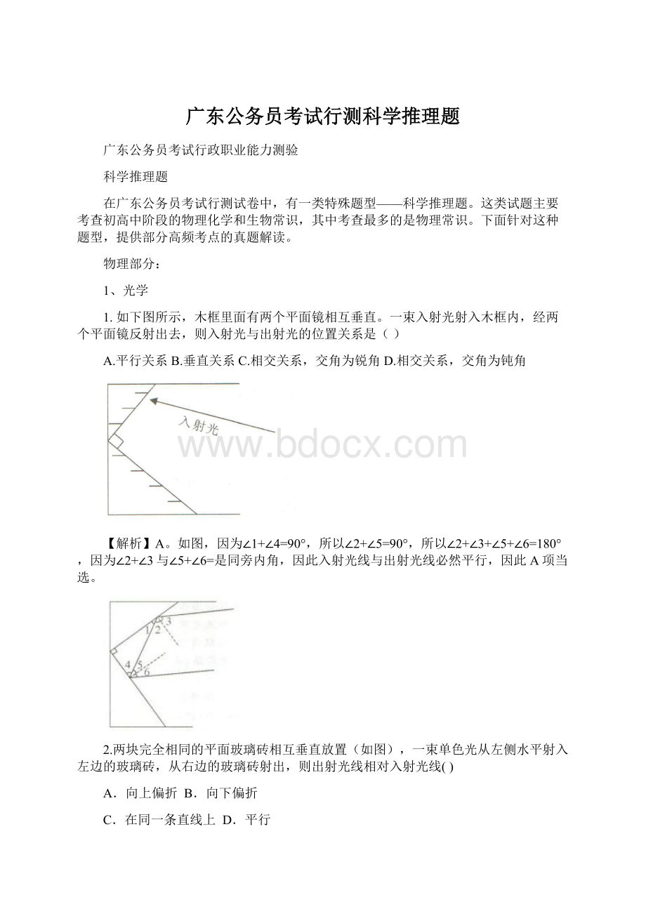 广东公务员考试行测科学推理题Word下载.docx