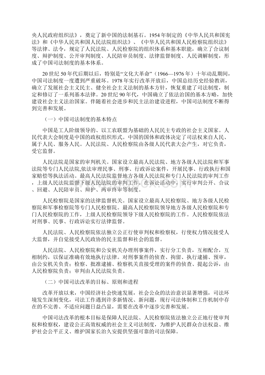 《中国的司法改革》白皮书全文.docx_第2页