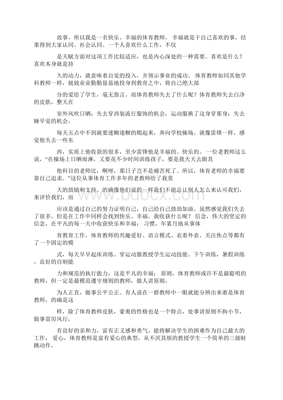 体育教师演讲.docx_第3页