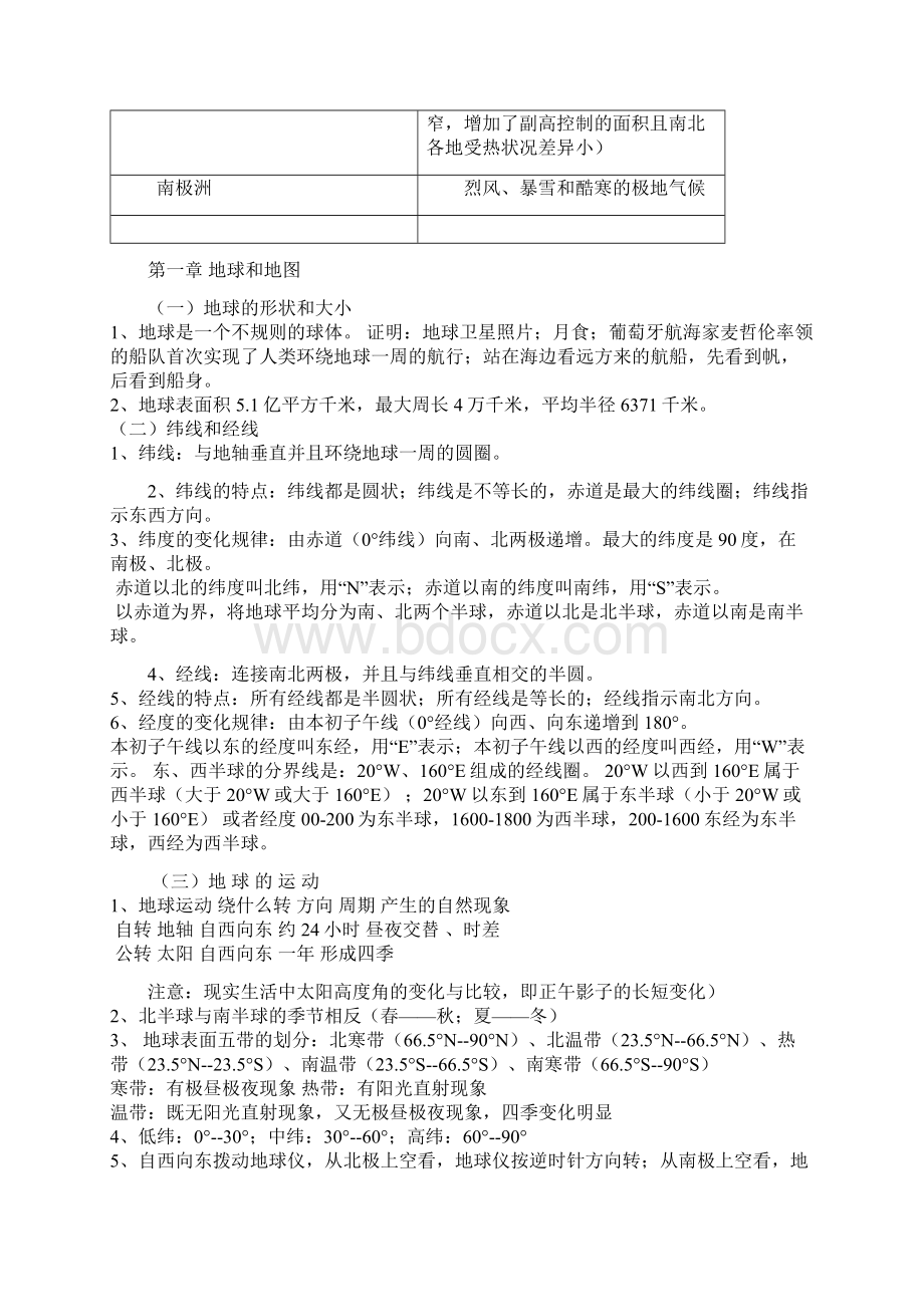 地理复习提纲七年级全册人教版.docx_第3页