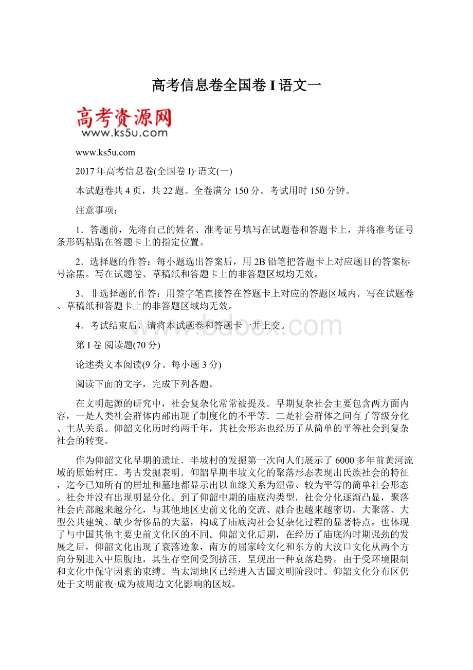 高考信息卷全国卷I语文一Word文档格式.docx