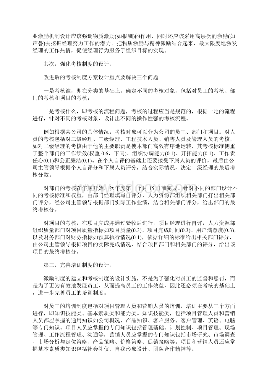 激励机制的科学认识和了解.docx_第2页