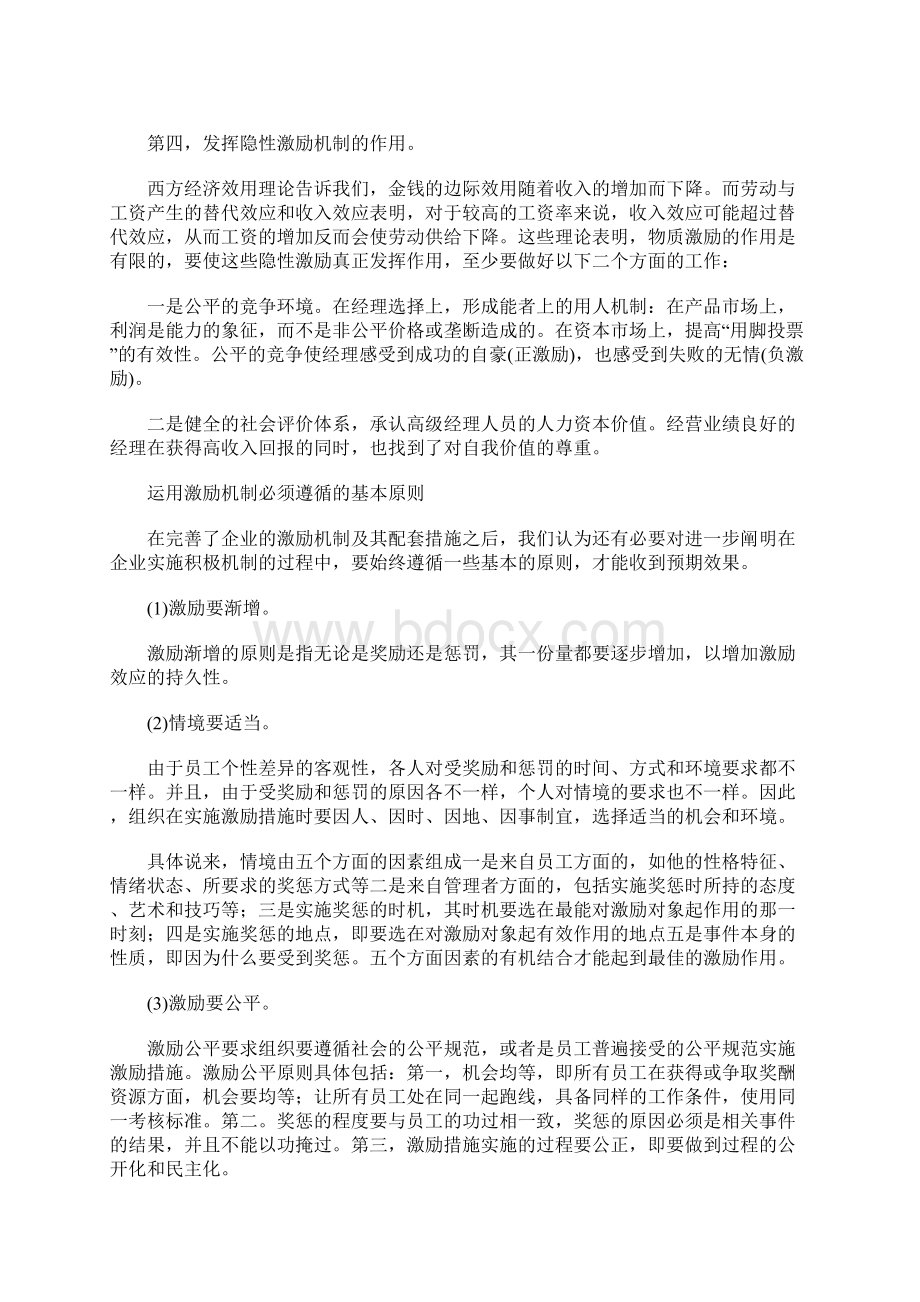 激励机制的科学认识和了解.docx_第3页