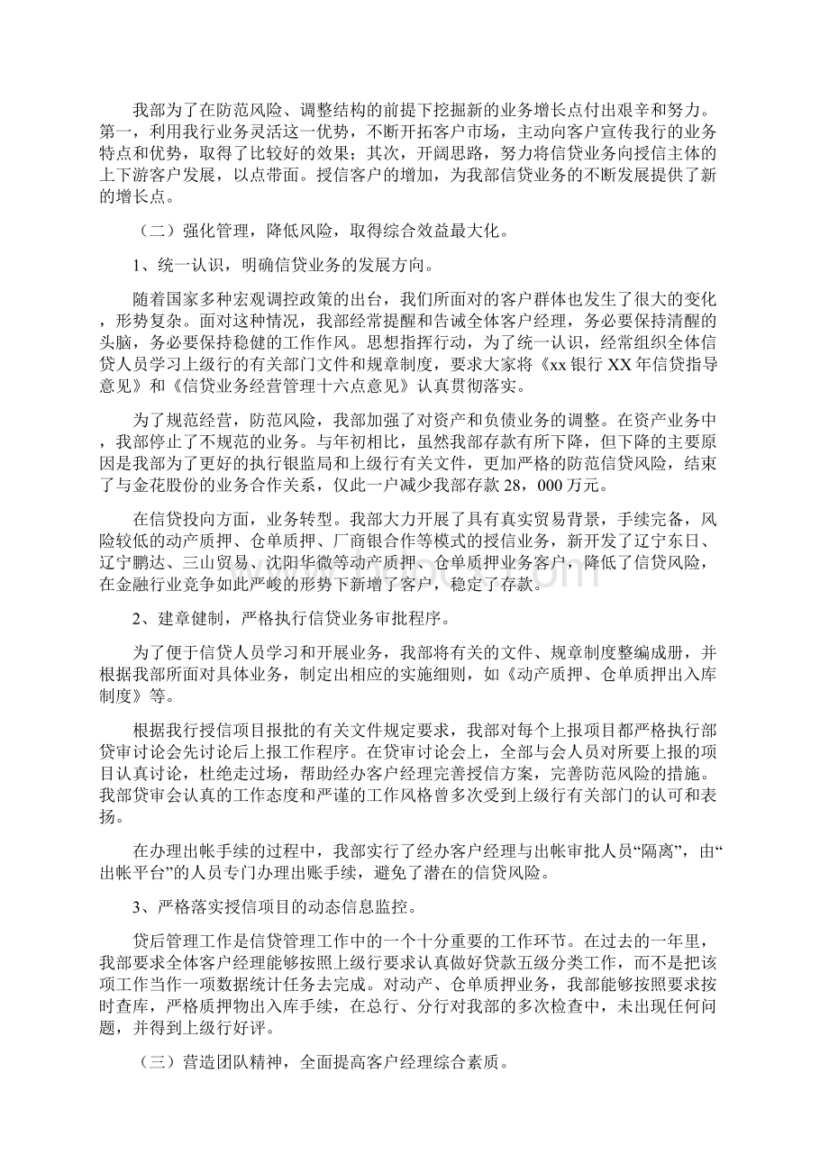 营运管理述职报告文档格式.docx_第2页