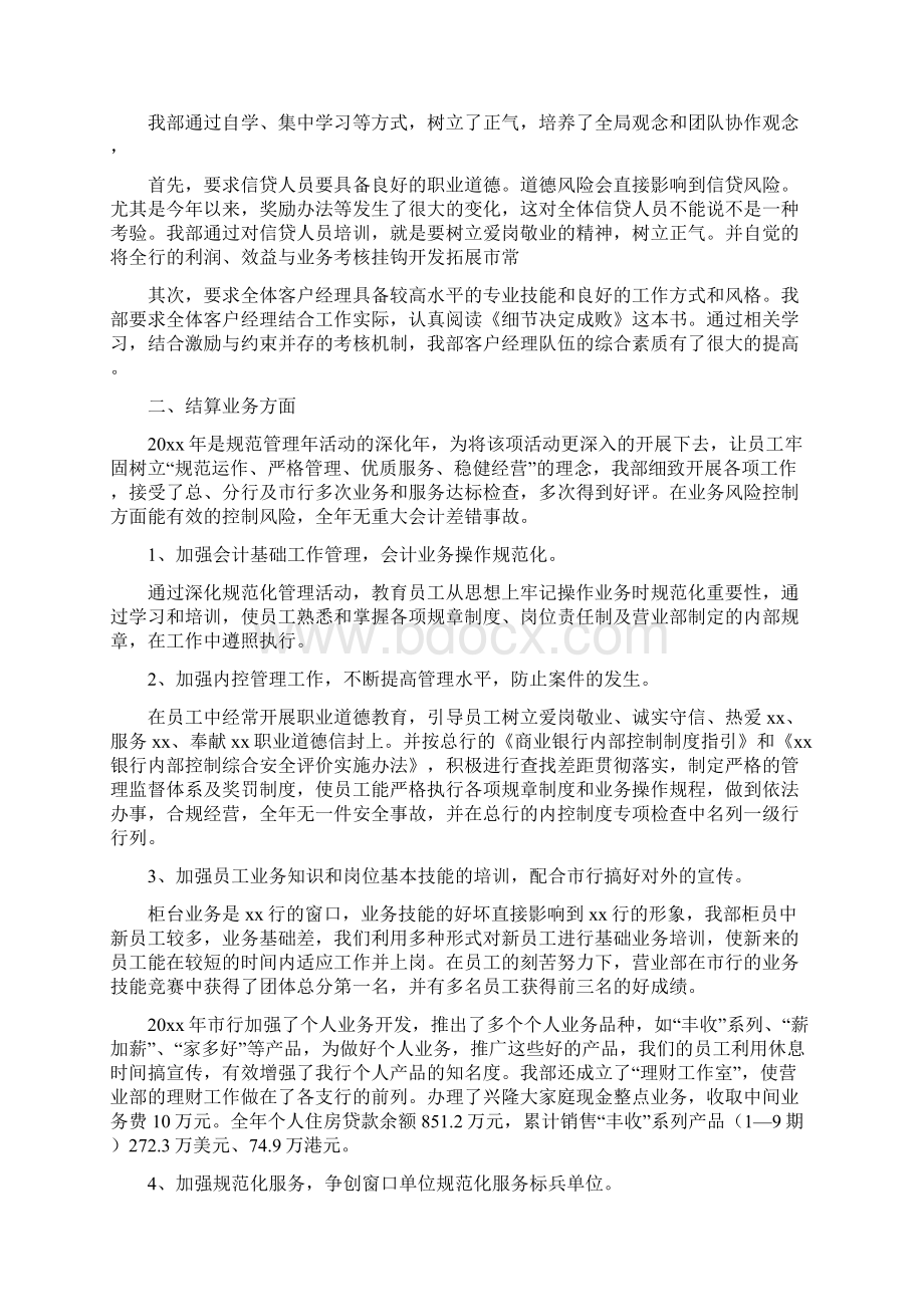 营运管理述职报告文档格式.docx_第3页