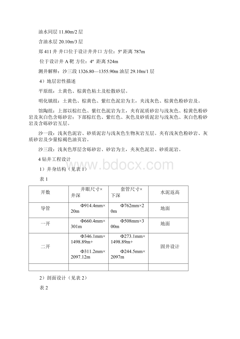 郑科平1井钻井完井技术总结Word文档格式.docx_第3页