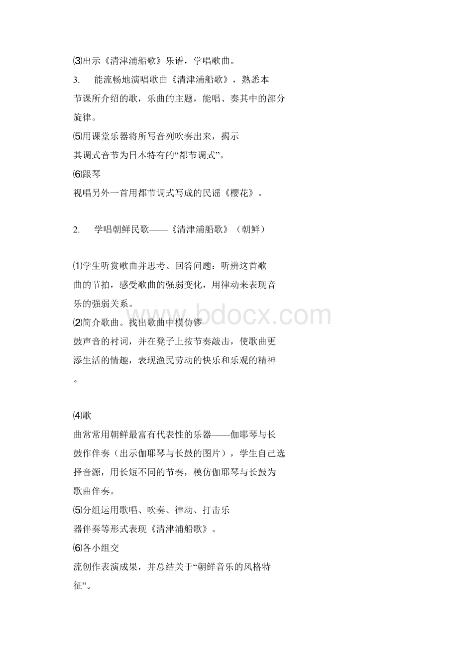 小学音乐六年级《樱花谣佳美兰脚铃舞曲》三课时教案设计Word文档格式.docx_第2页