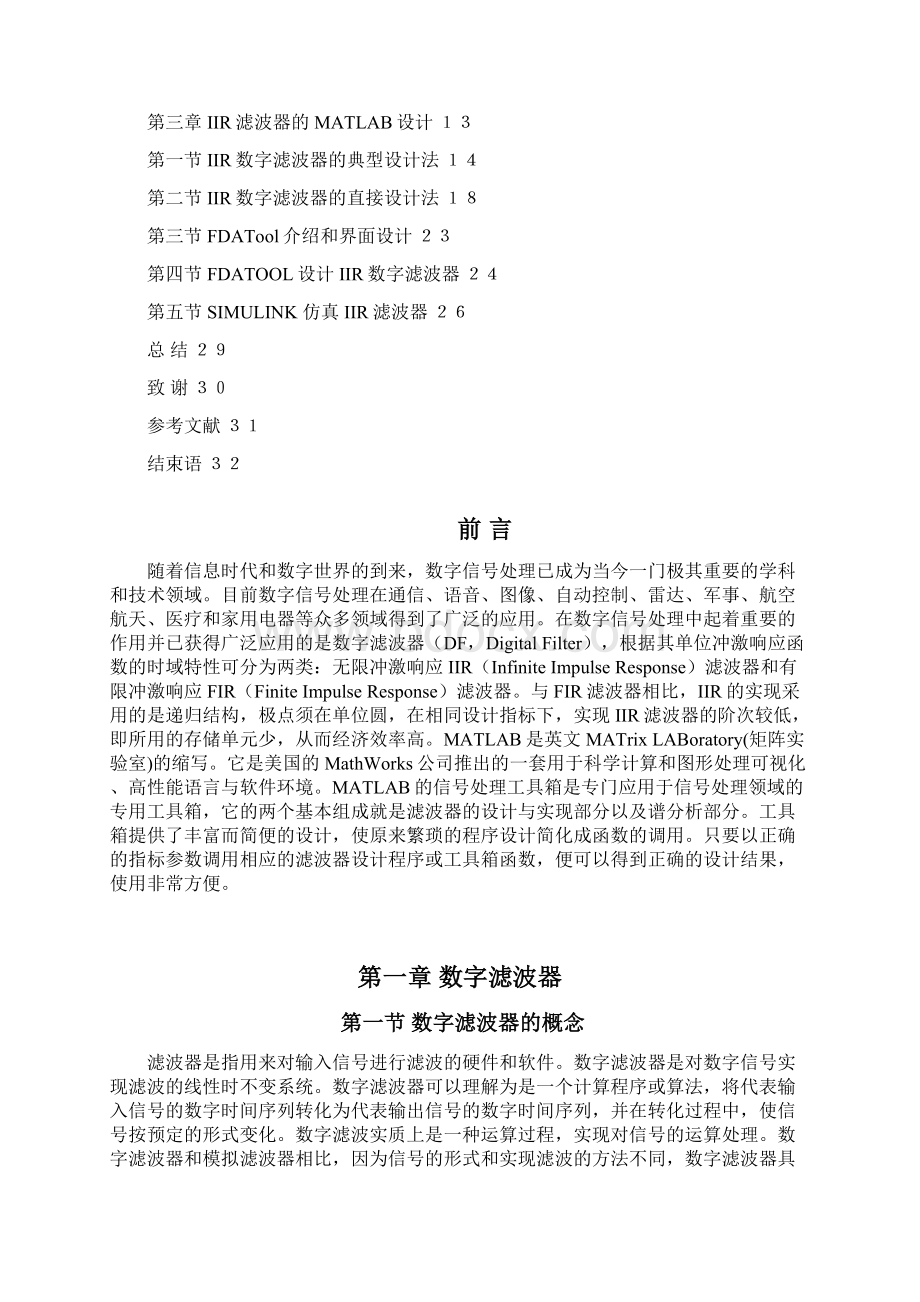 基于Matlab的IIR数字滤波器毕业论文.docx_第2页