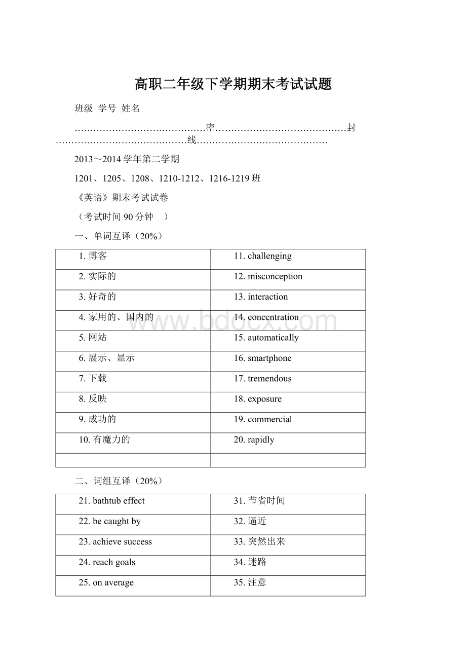 高职二年级下学期期末考试试题.docx_第1页