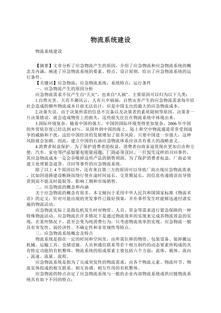 物流系统建设.docx_第1页