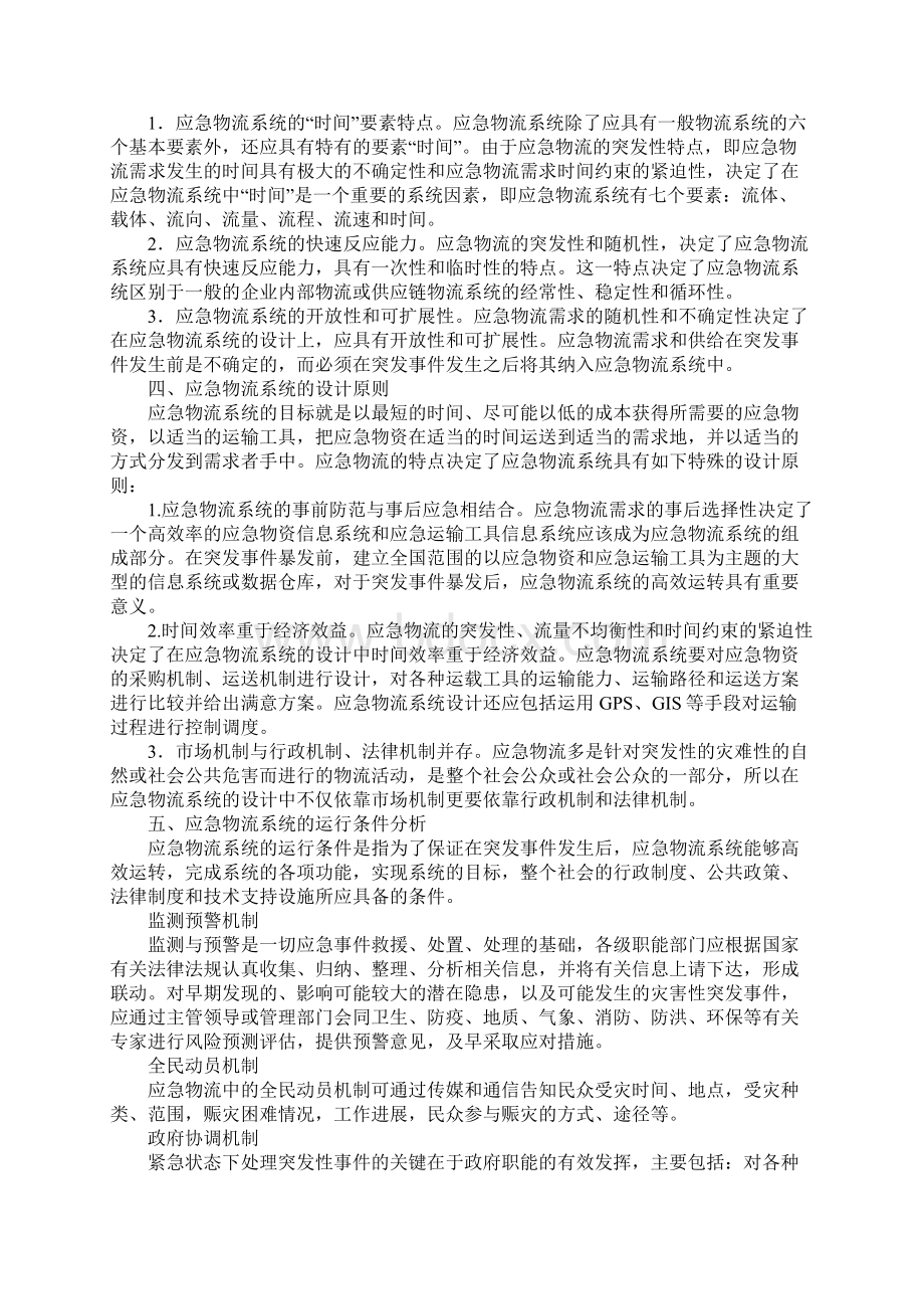 物流系统建设.docx_第2页