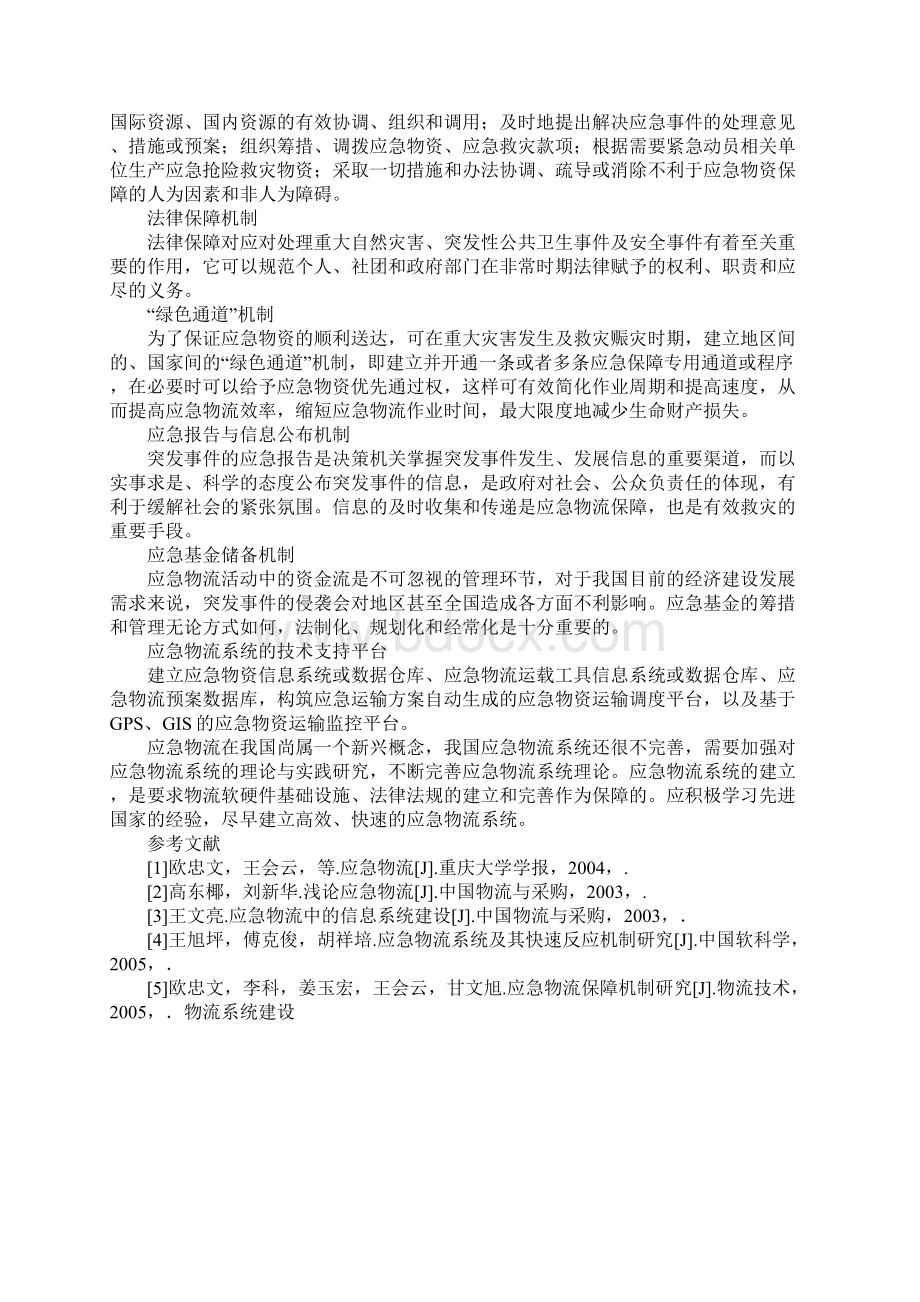 物流系统建设.docx_第3页