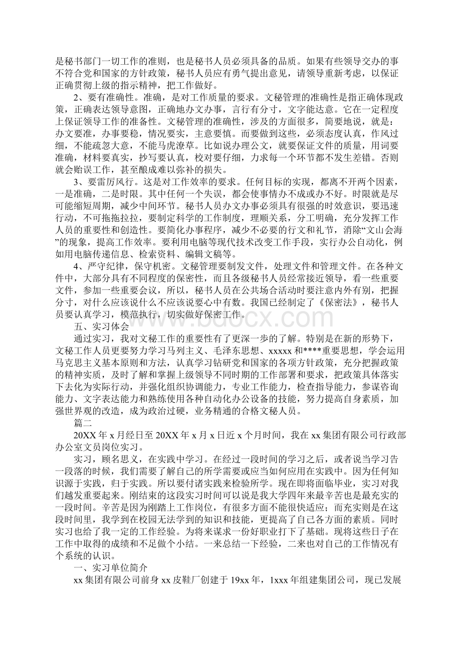 文员实习总结三篇Word文档下载推荐.docx_第2页