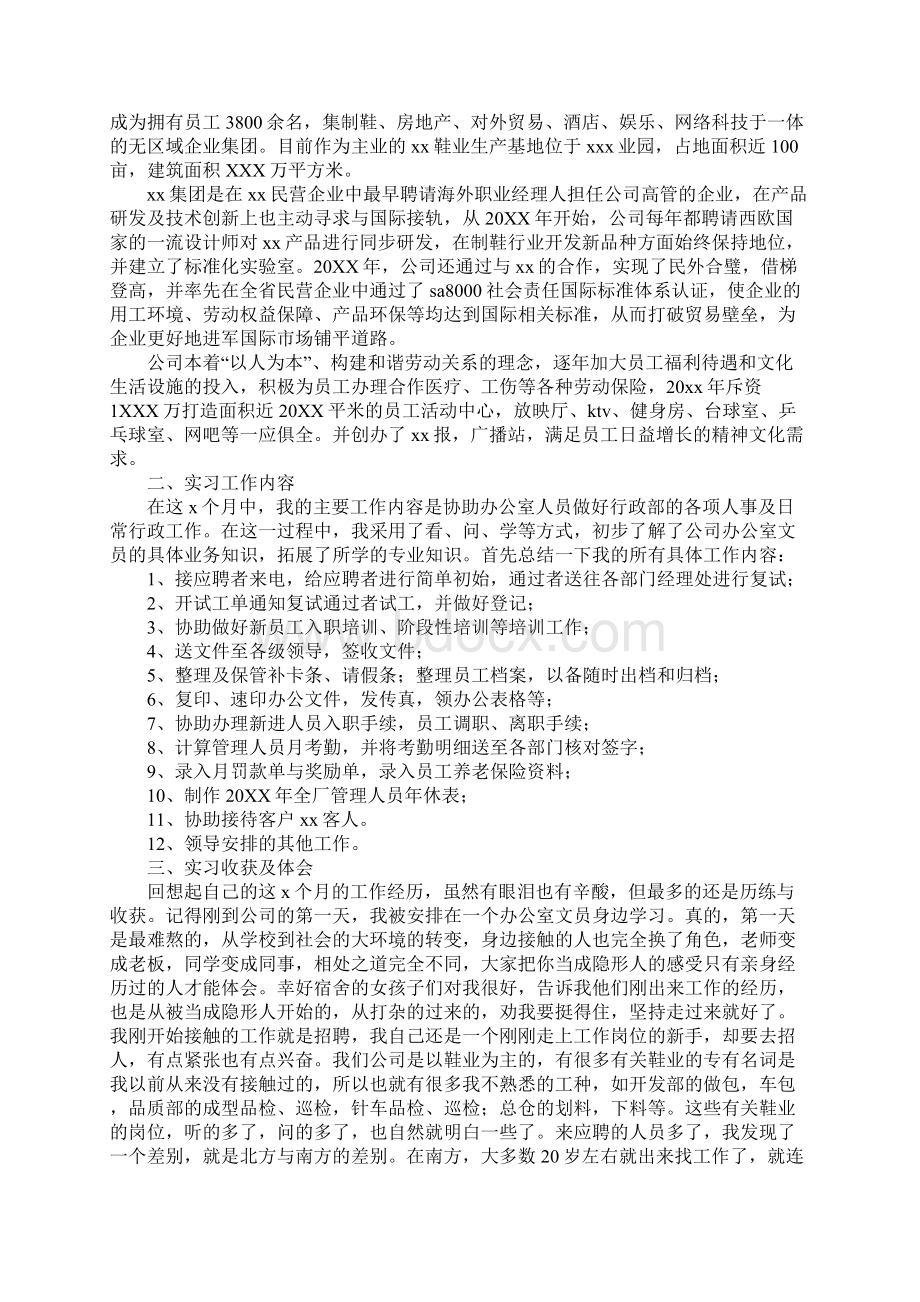 文员实习总结三篇Word文档下载推荐.docx_第3页