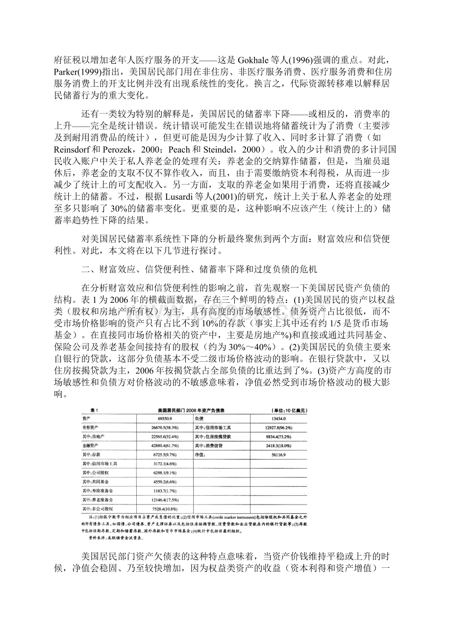 美国居民低储蓄率之谜和美元的信用危机.docx_第2页