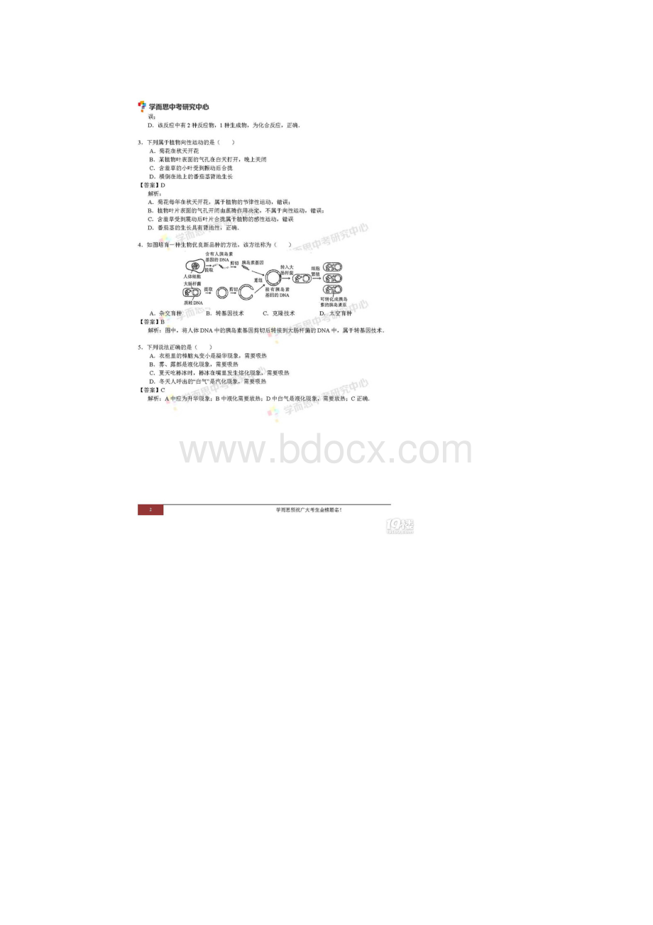 杭州科学中考试题解析含答案Word文档下载推荐.docx_第2页