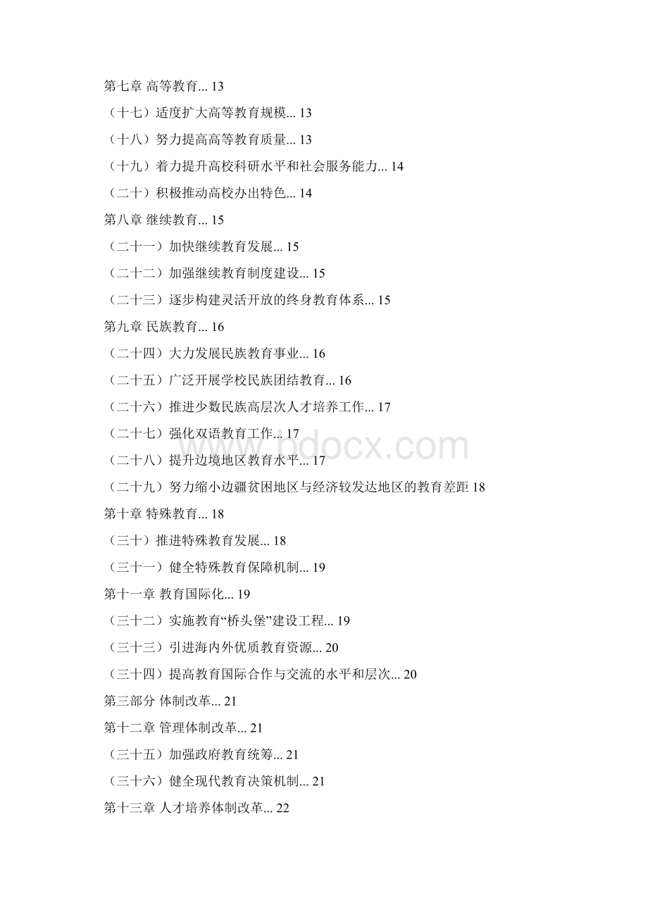 云南省中长期教育改革和发展规划纲要.docx_第2页