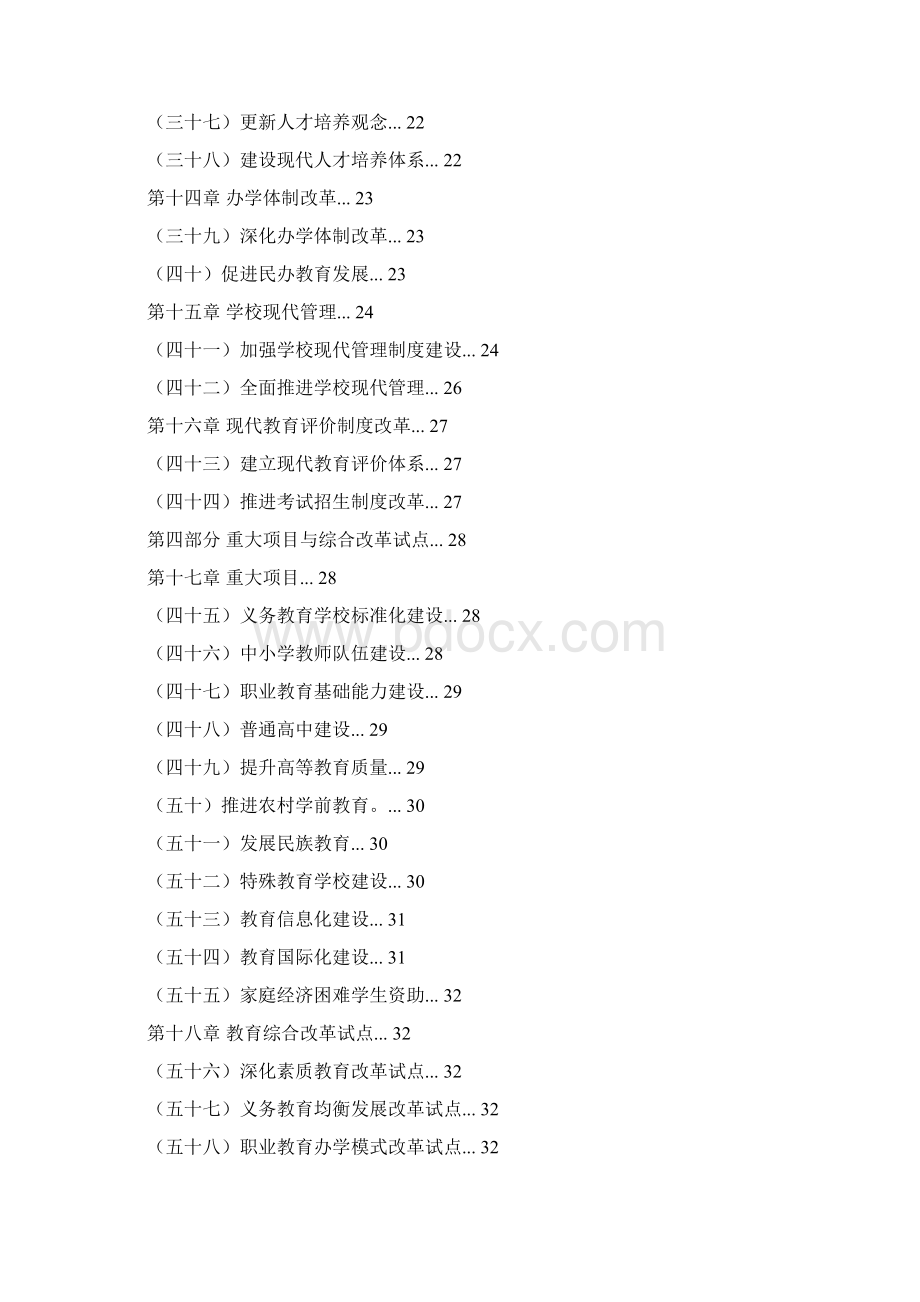 云南省中长期教育改革和发展规划纲要.docx_第3页