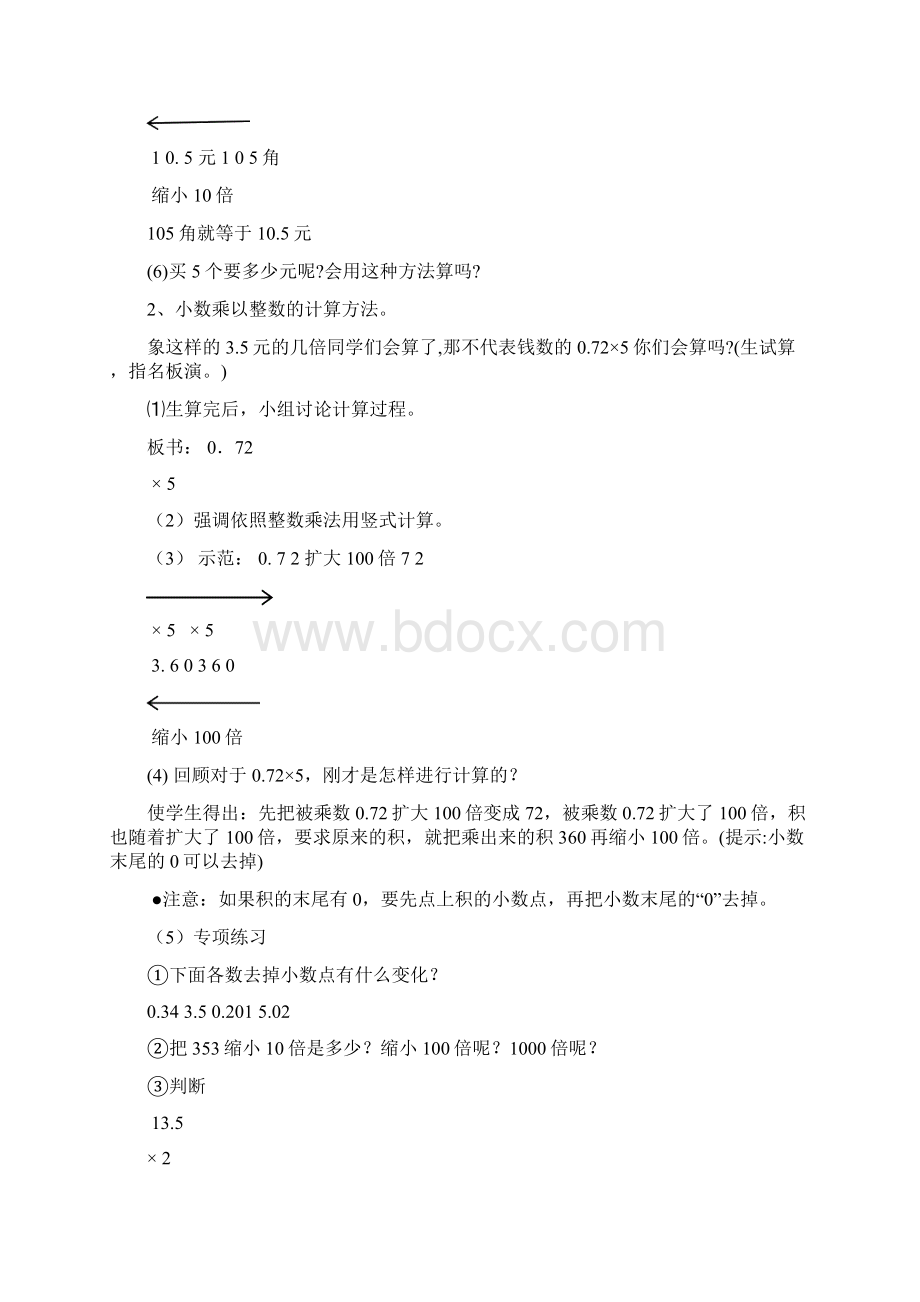 新人教五数上册全册教案含教学反思Word文档格式.docx_第3页