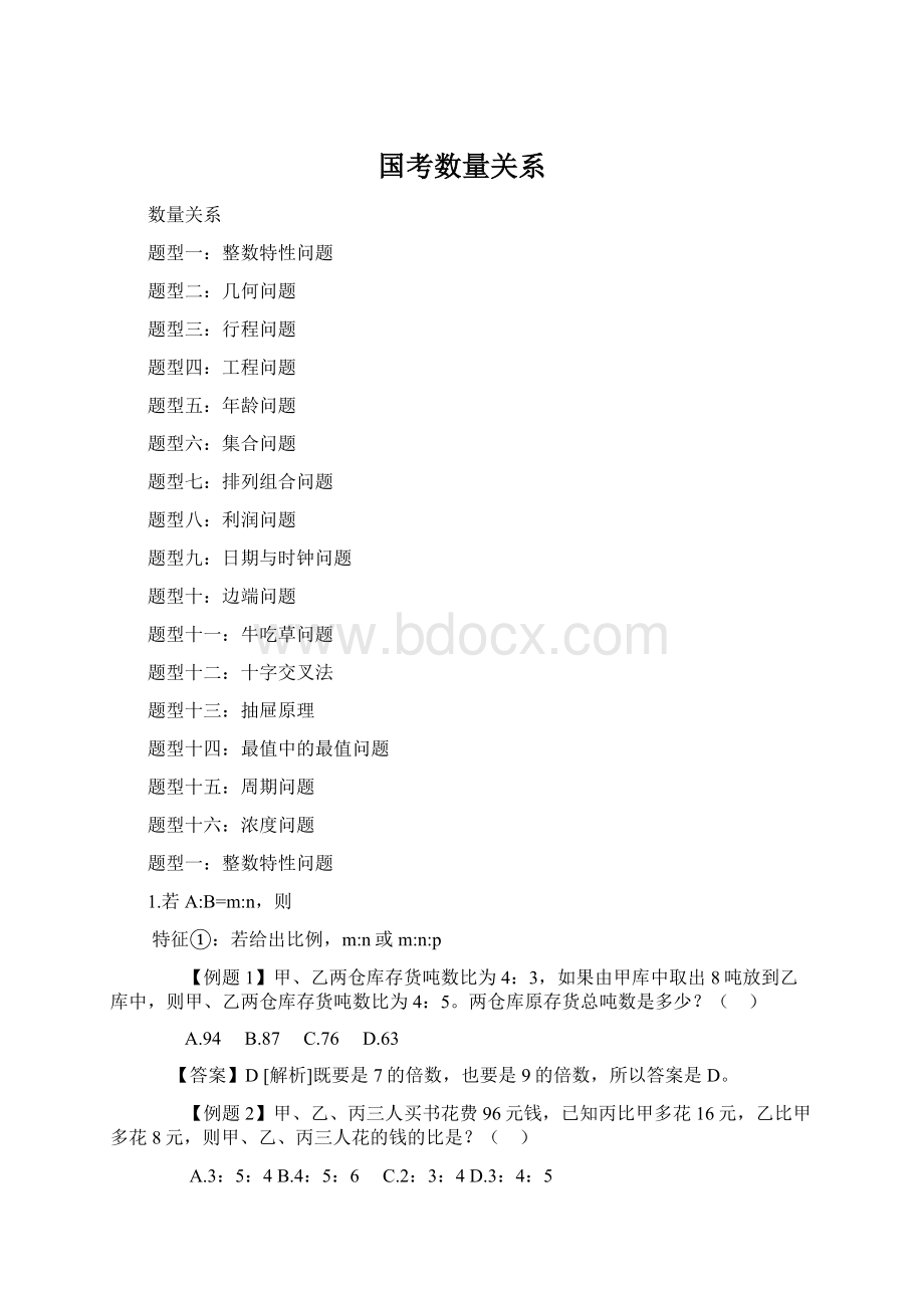 国考数量关系Word文件下载.docx