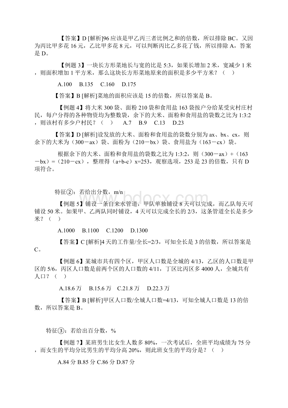 国考数量关系Word文件下载.docx_第2页