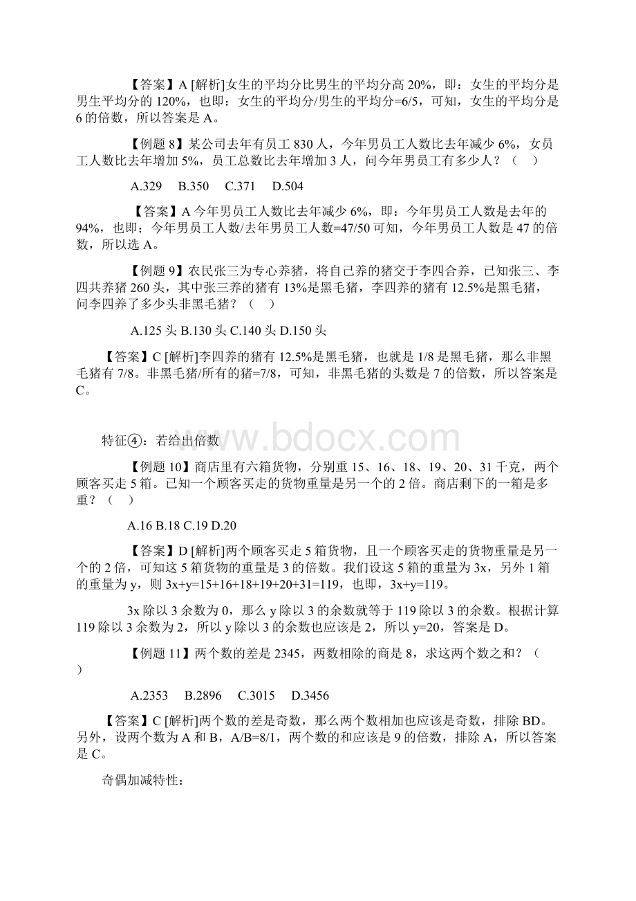 国考数量关系Word文件下载.docx_第3页