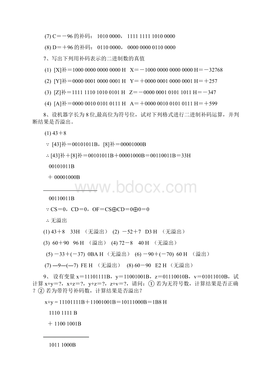 微机原理王忠民版课后答案.docx_第2页