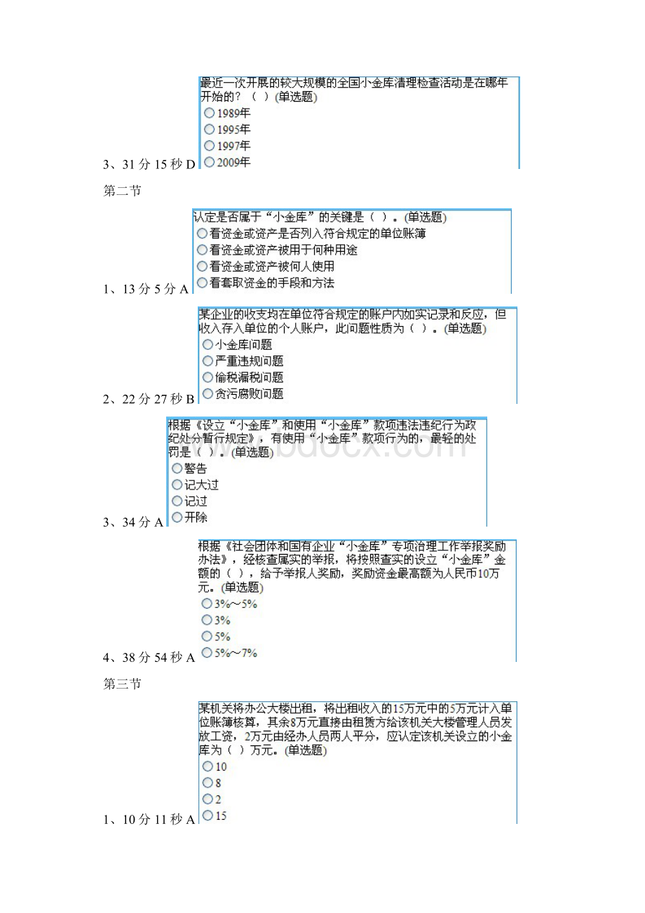 福建省会计网上继续教育平台答案.docx_第3页