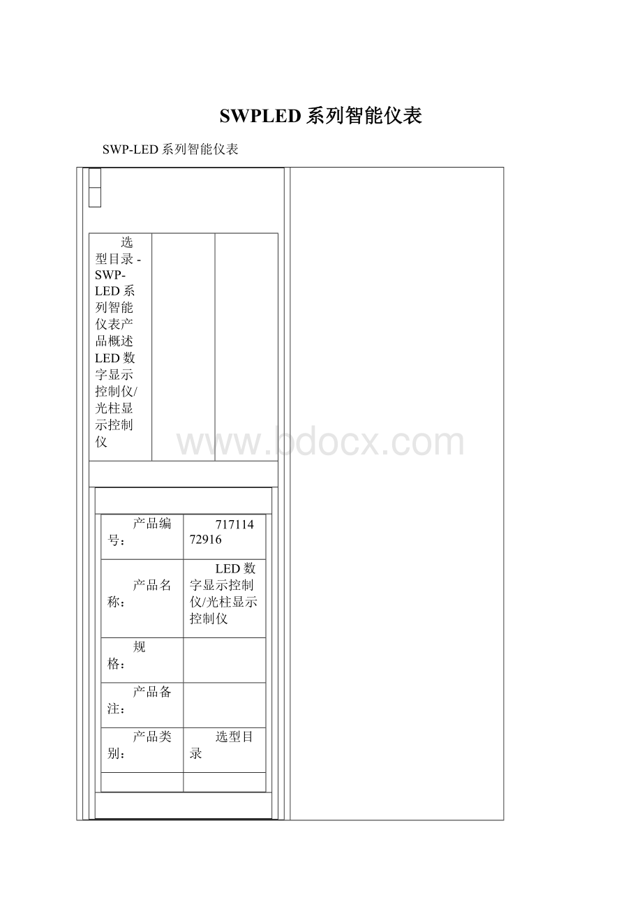 SWPLED系列智能仪表Word文件下载.docx_第1页