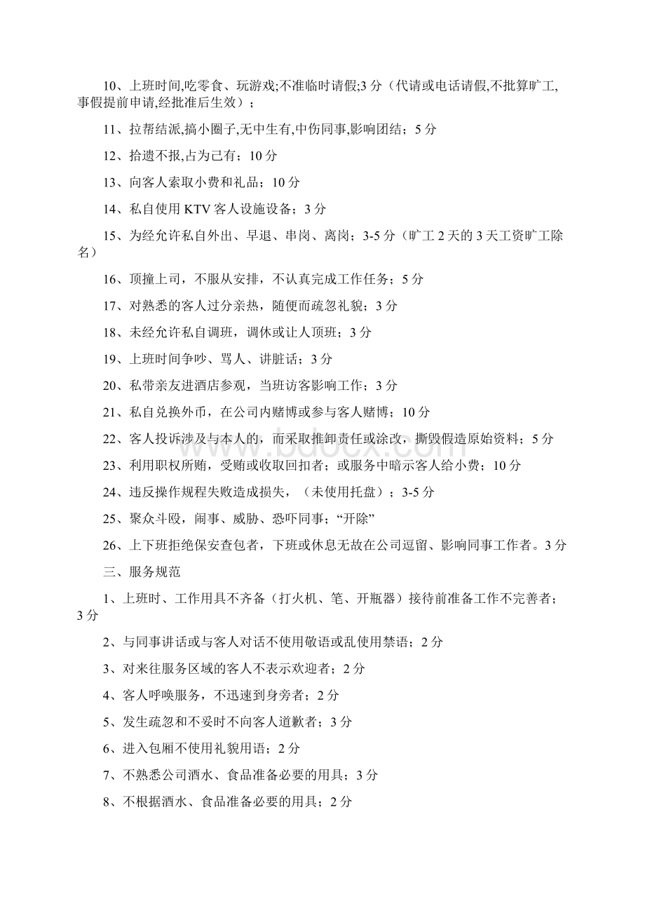 KTV员工违纪扣分制度精品.docx_第2页