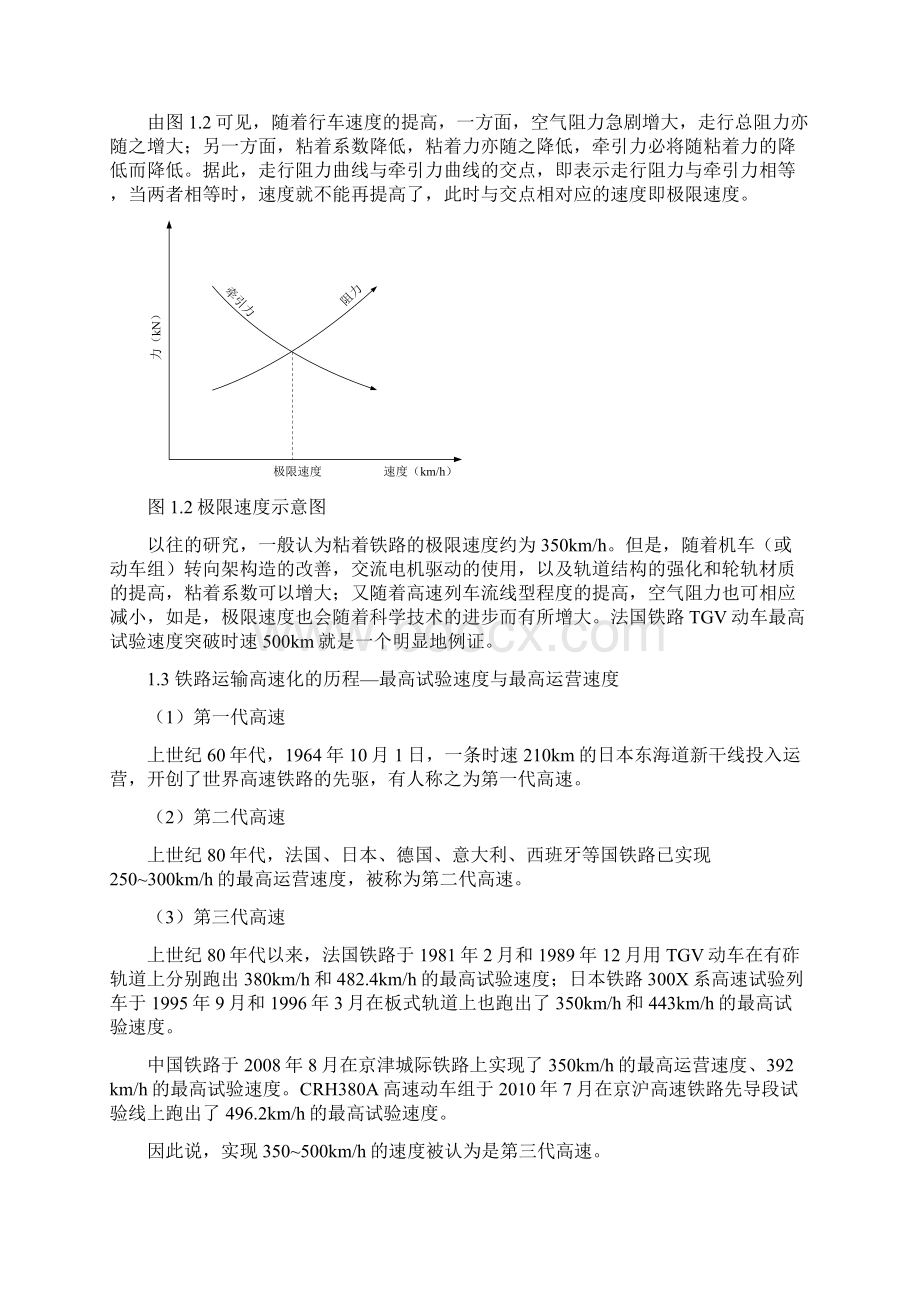 试论高速铁路速度与高速轨道3.docx_第2页