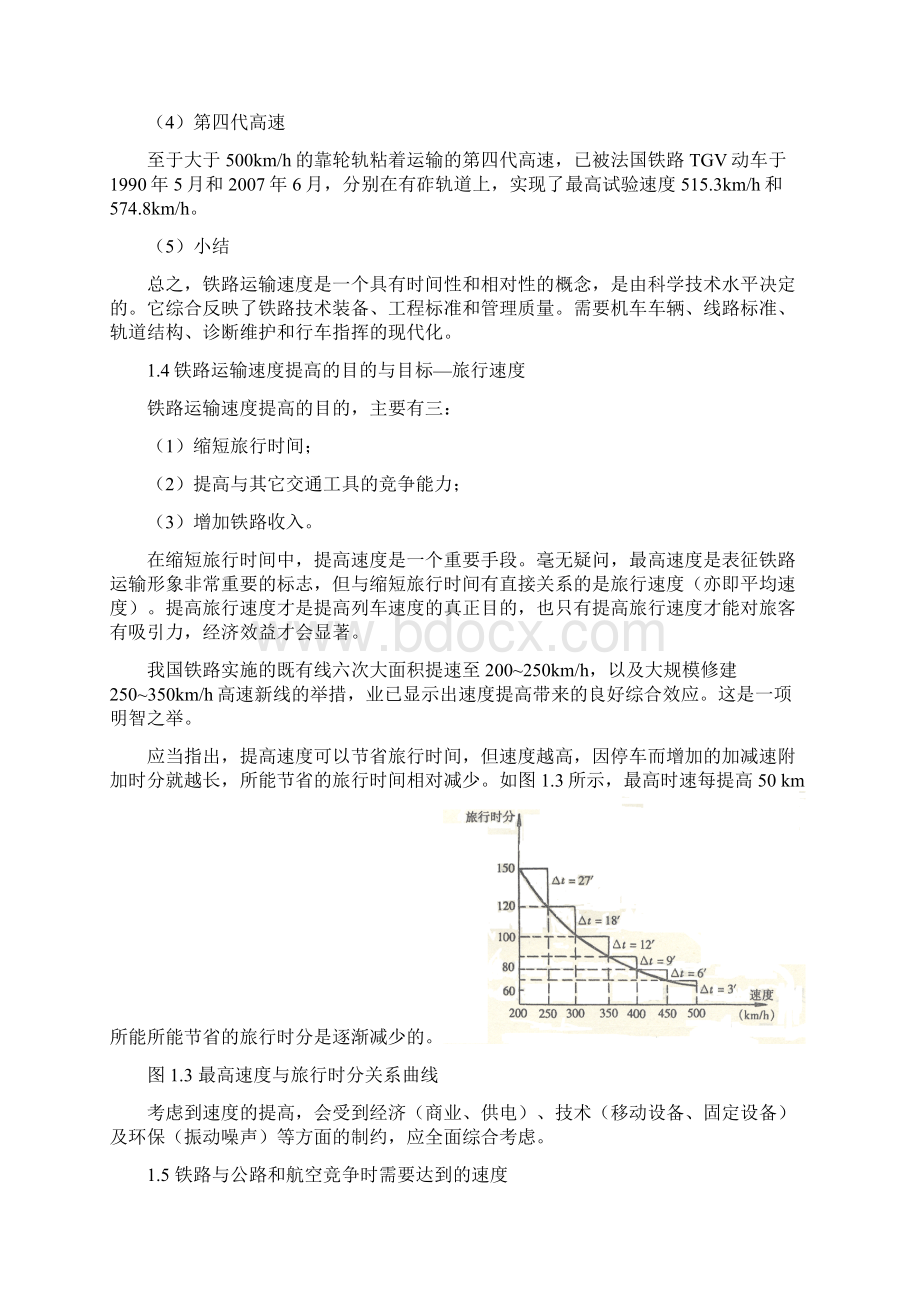 试论高速铁路速度与高速轨道3.docx_第3页