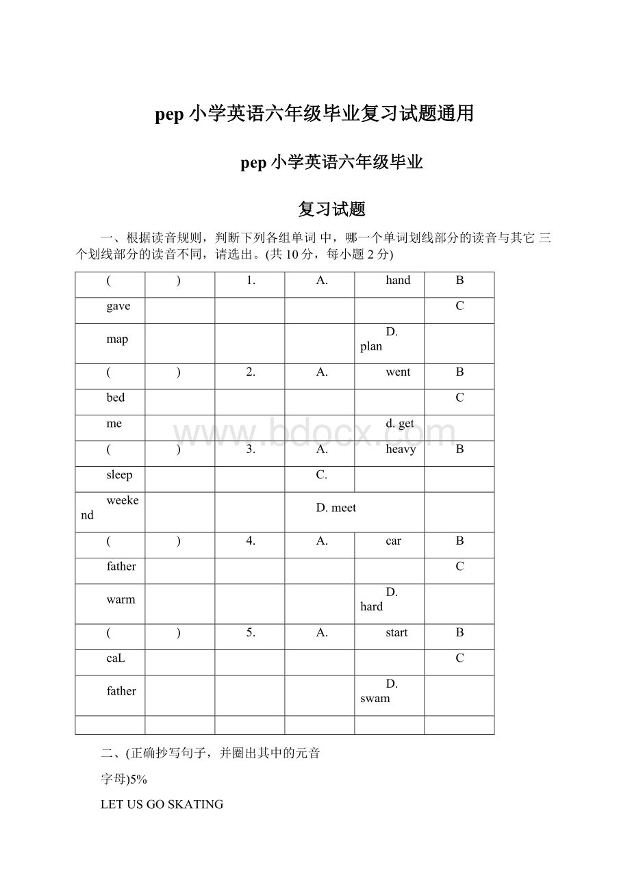 pep小学英语六年级毕业复习试题通用Word文档格式.docx_第1页