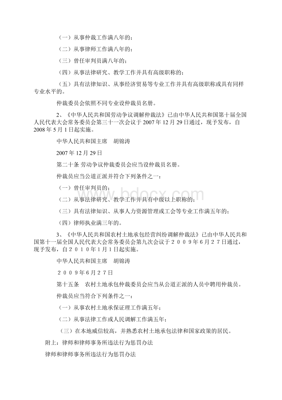 律师担任仲裁员的最新规定.docx_第2页