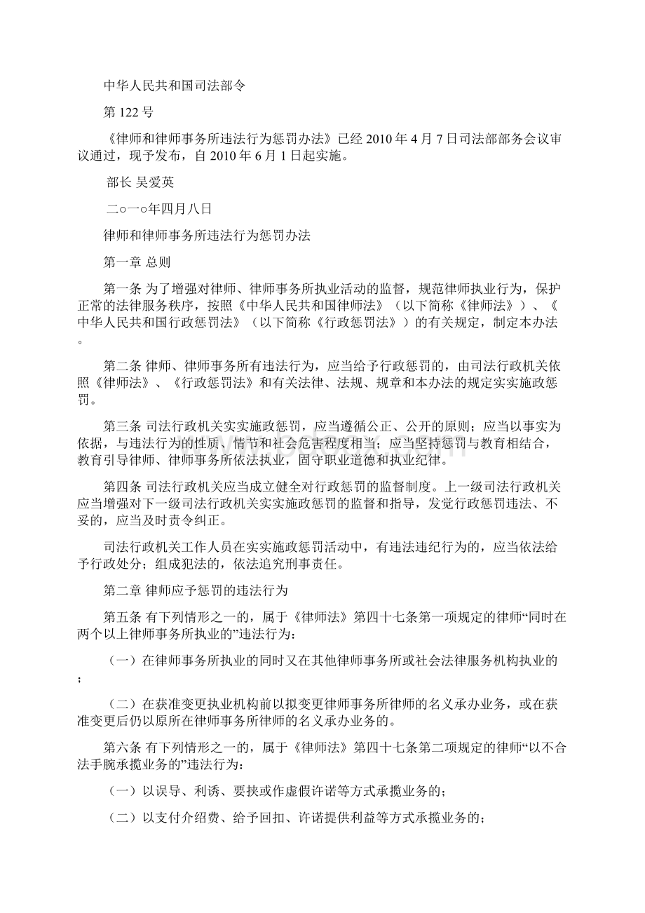 律师担任仲裁员的最新规定.docx_第3页