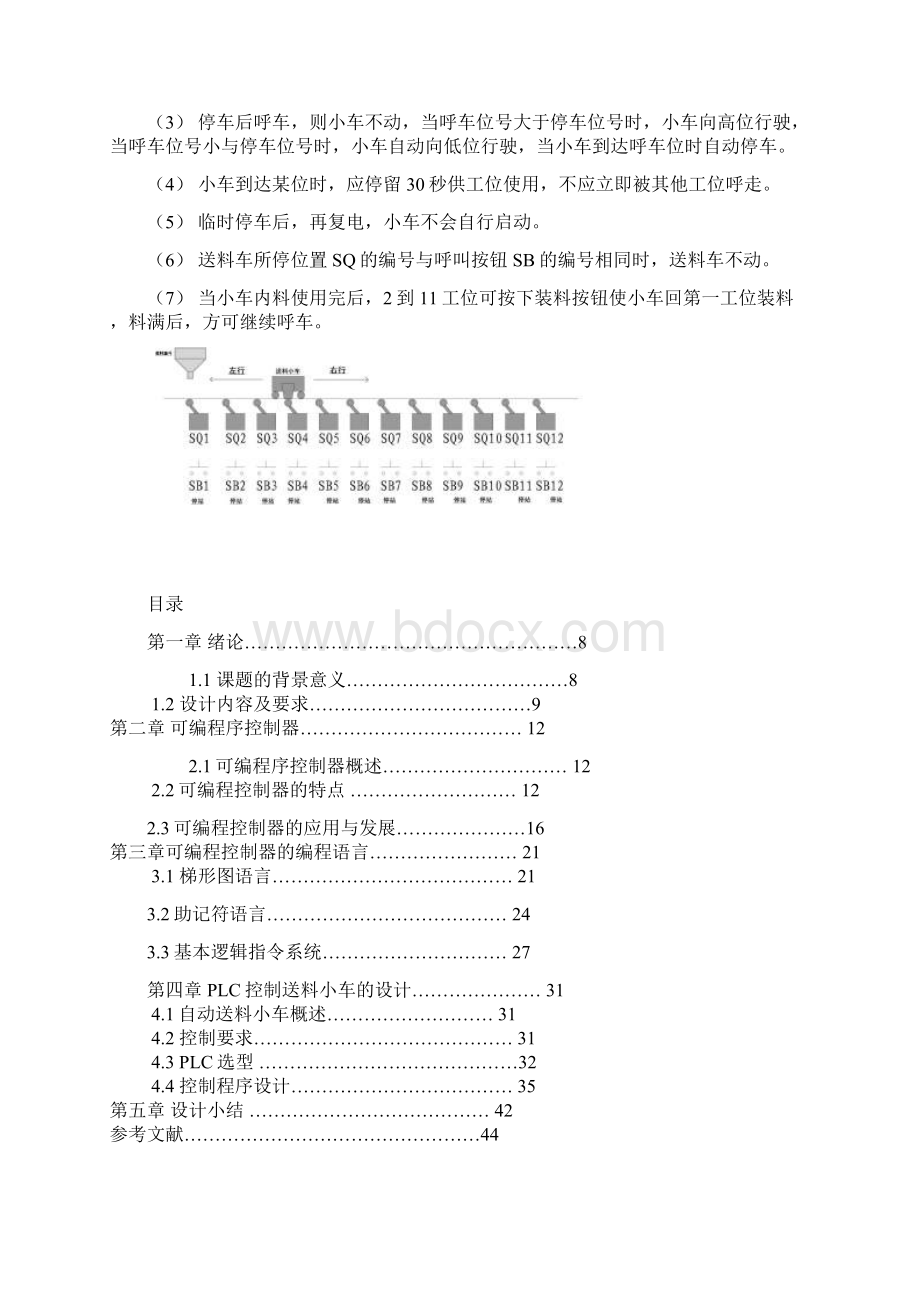 plc控制小车自动送料Word文件下载.docx_第2页