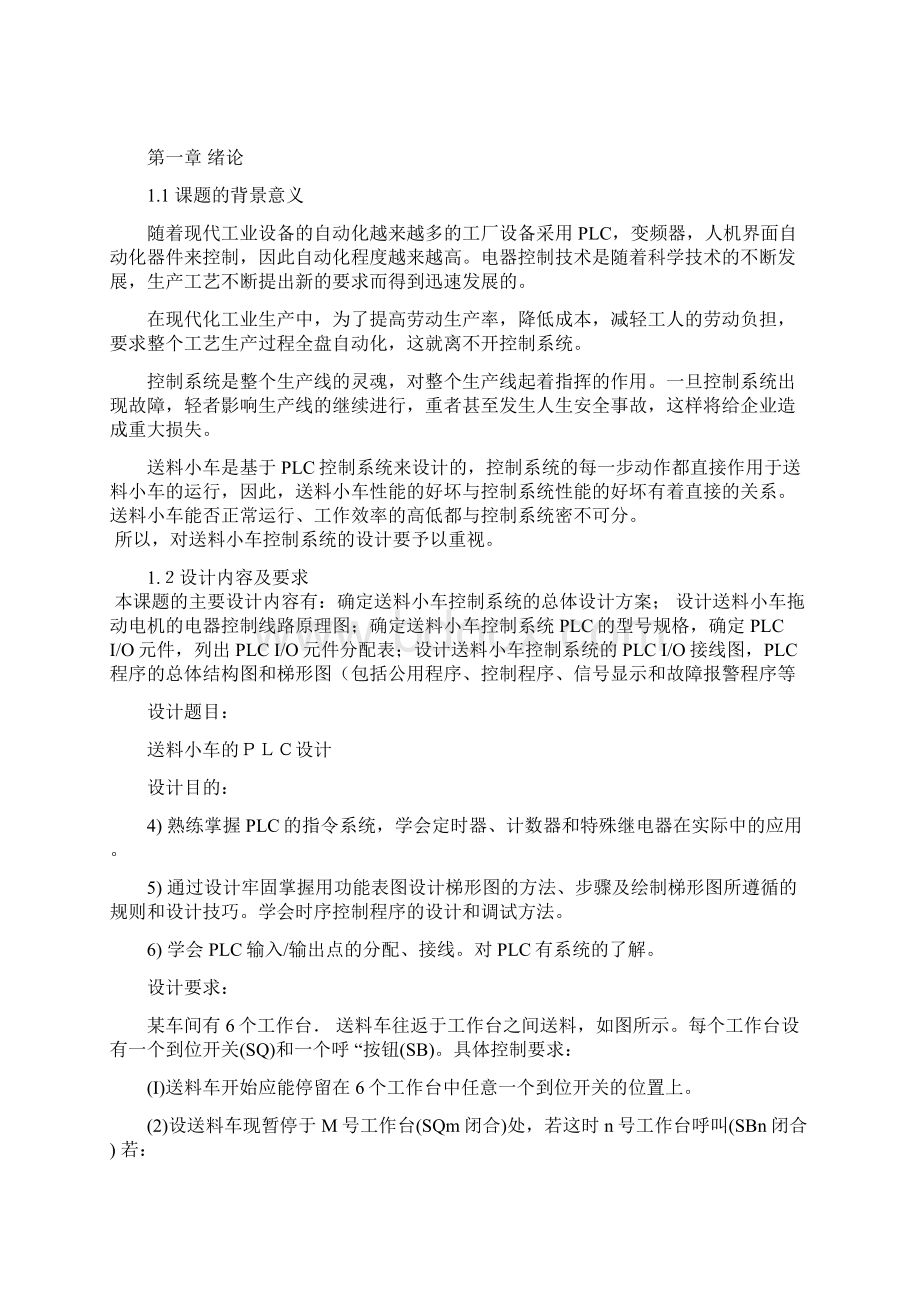 plc控制小车自动送料Word文件下载.docx_第3页