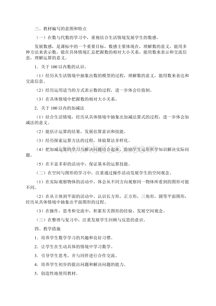 新版北师大数学一年级下册教案文档格式.docx_第2页