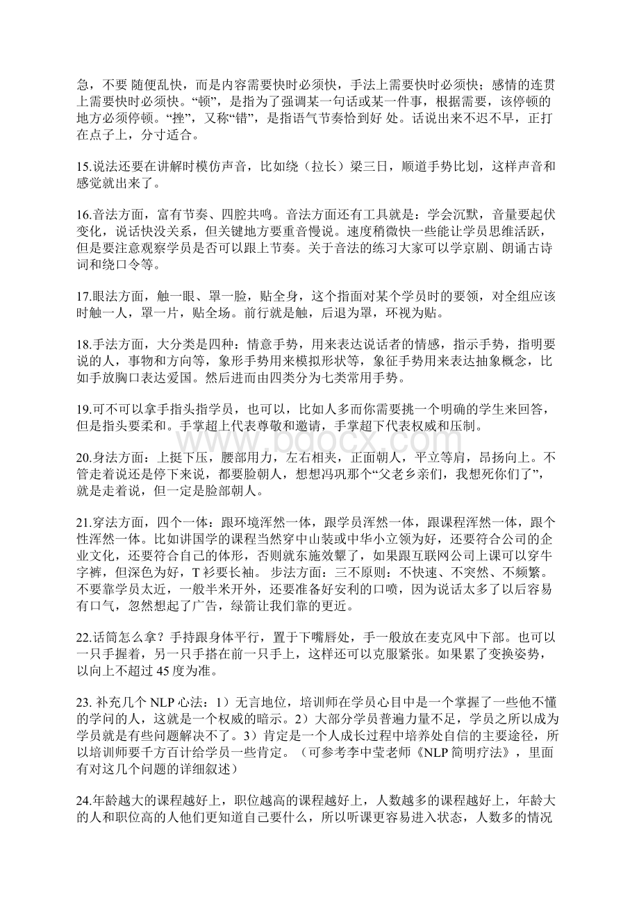 给培训师的50条授课技巧资料.docx_第3页