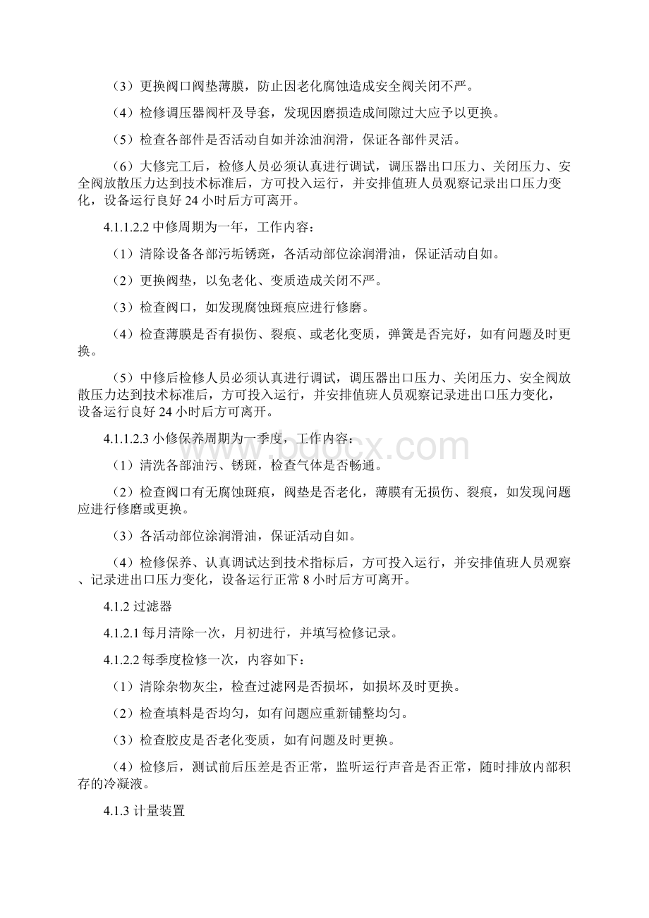 燃气管网设备管理办法试行Word格式.docx_第3页