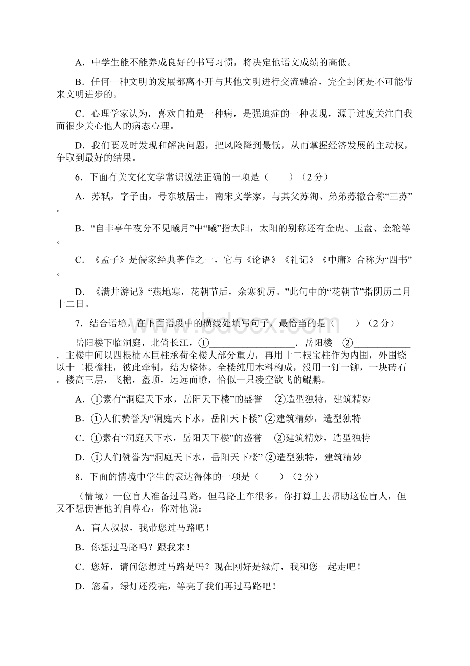 衡阳县八年级学科竞赛语文试题及答案.docx_第2页